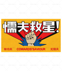 Coward Savior Poster