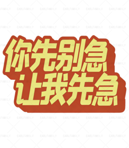 Don't Rush For Now Original Words