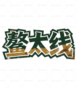 Aotai Line Creative Words